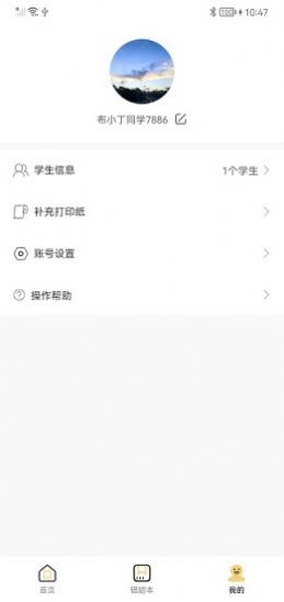 布丁印题错题打印app手机版 v1.0.0416