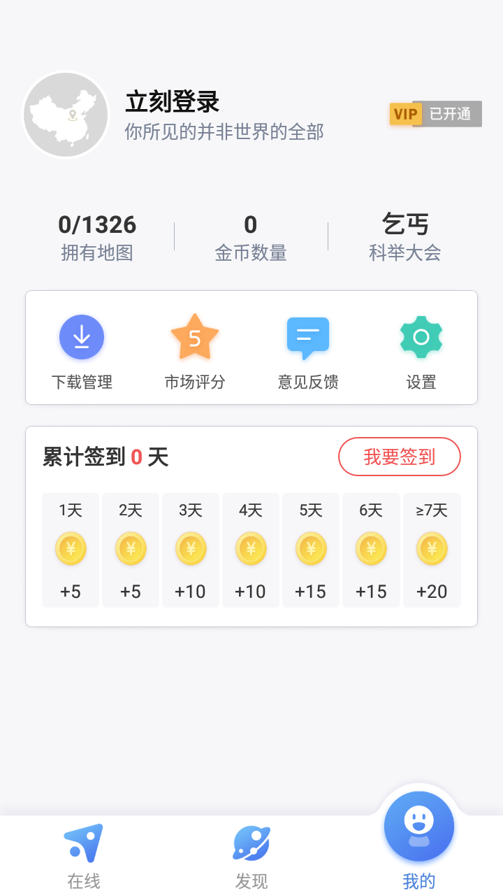 中国地图会员解锁版下载