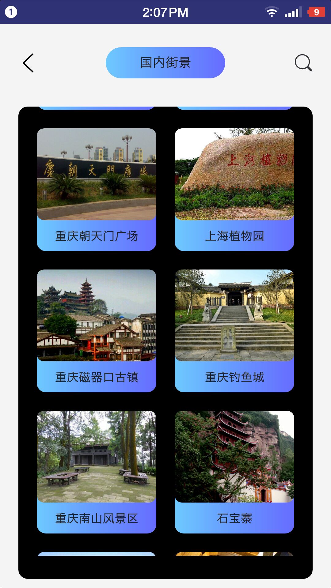 三维实景六寸地图app下载