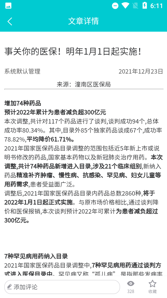 安卓罕见病用药安卓版app软件下载