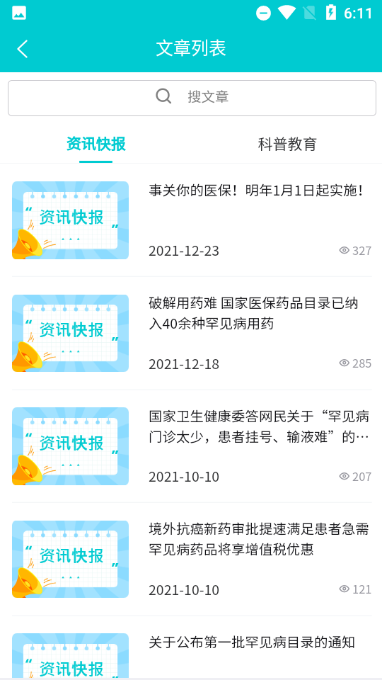 安卓罕见病用药安卓版appapp