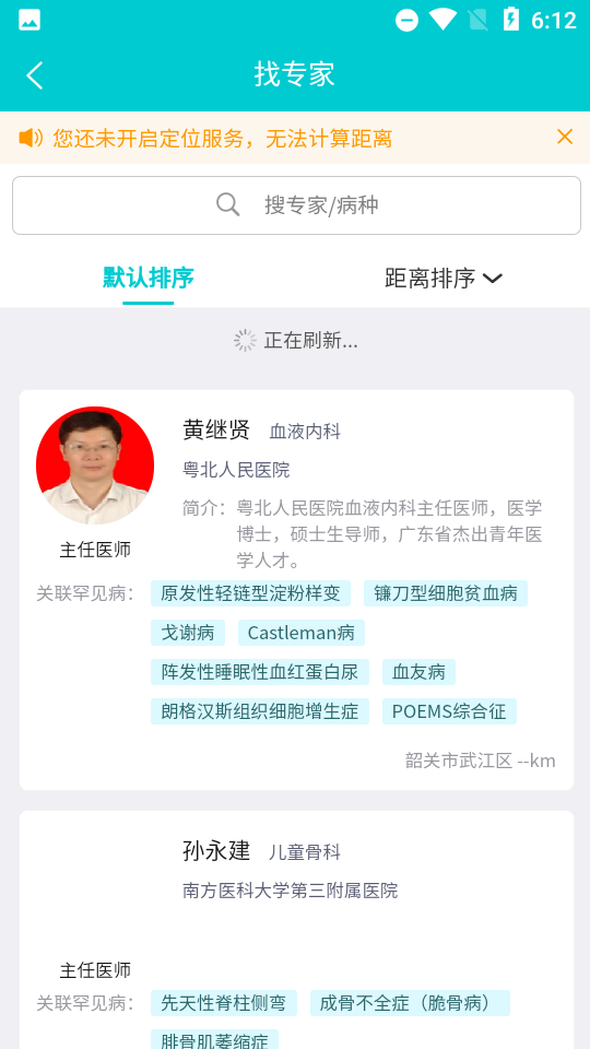 罕见病用药安卓版app下载