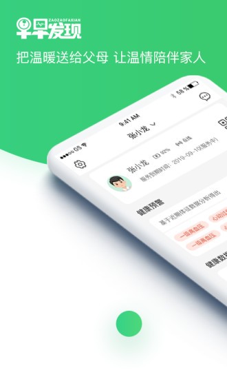 安卓早早发现安卓版软件下载