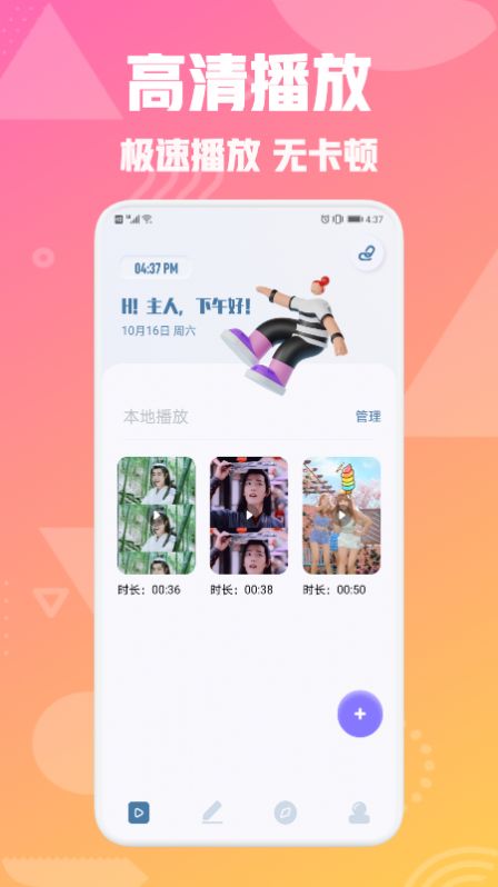 安卓青蛙播放器app官方版 v1.3app