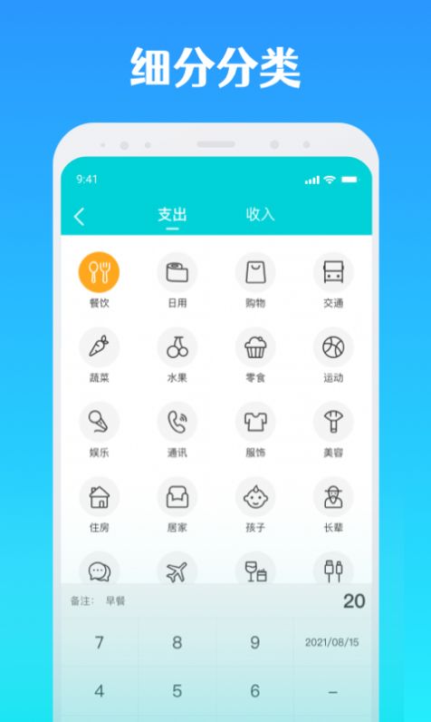安卓全能记账app手机版 v1.0.0软件下载