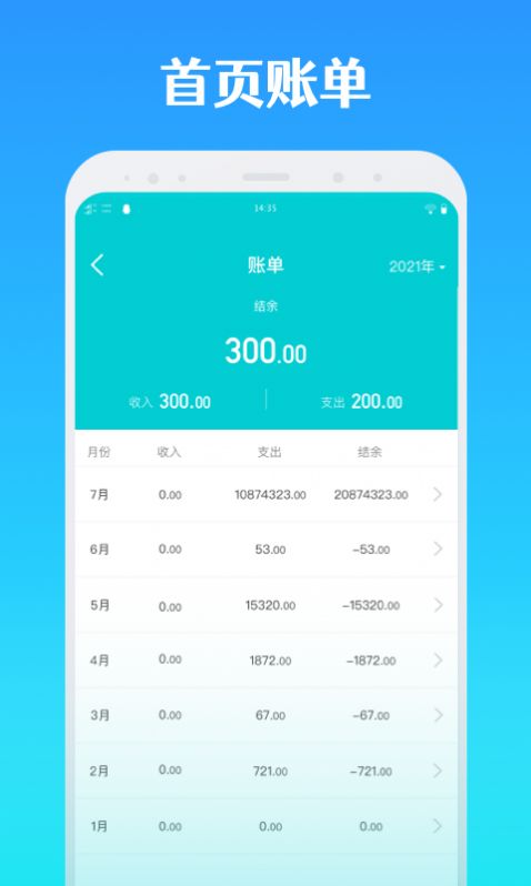 全能记账app手机版 v1.0.0