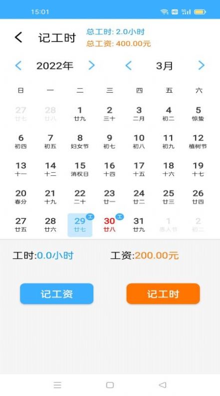 安卓工地记工时app手机版 v1.06app