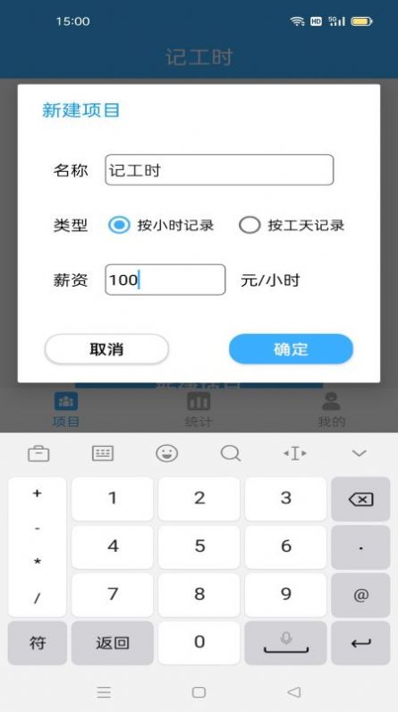 安卓工地记工时app手机版 v1.06软件下载