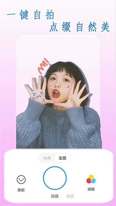 安卓素颜相机免费版app