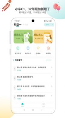 安卓快过驾考app官方版 v1.0app