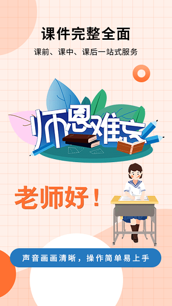 安卓课件ppt软件下载