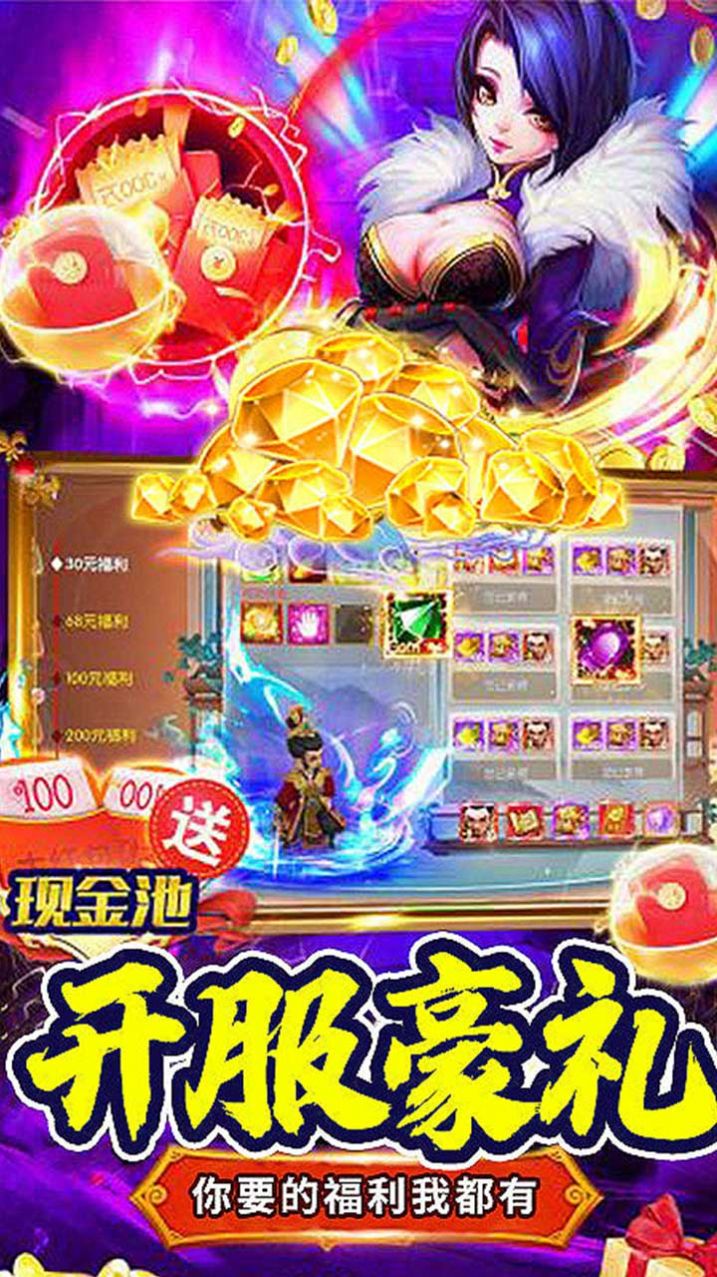 安卓我主封神真假三国手游安卓版 v1.0软件下载