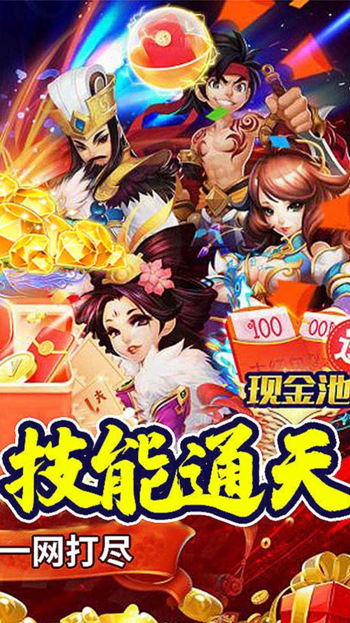 我主封神真假三国手游安卓版 v1.0下载