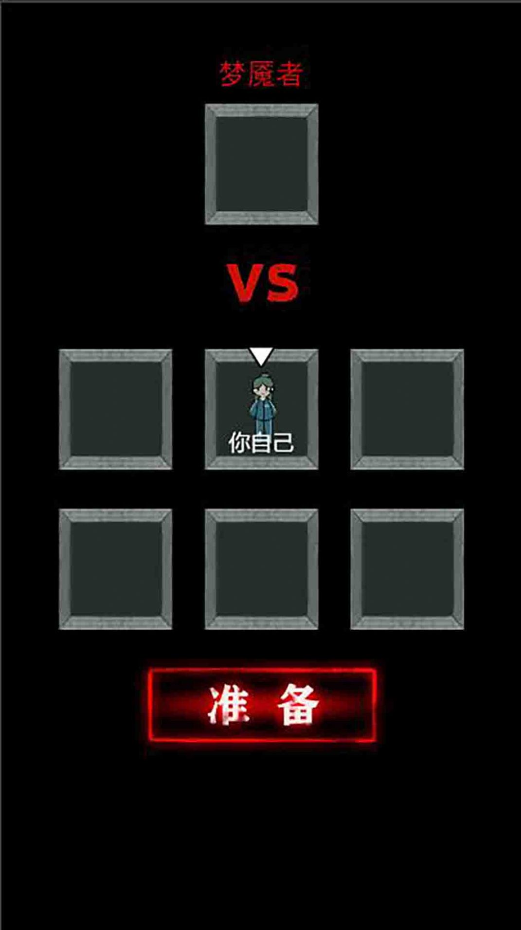 安卓猛鬼猎梦游戏安卓版 v1.1app