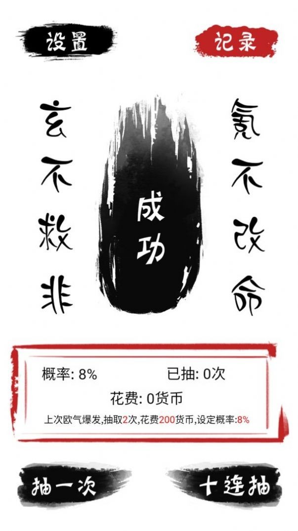 安卓无限十连抽软件下载