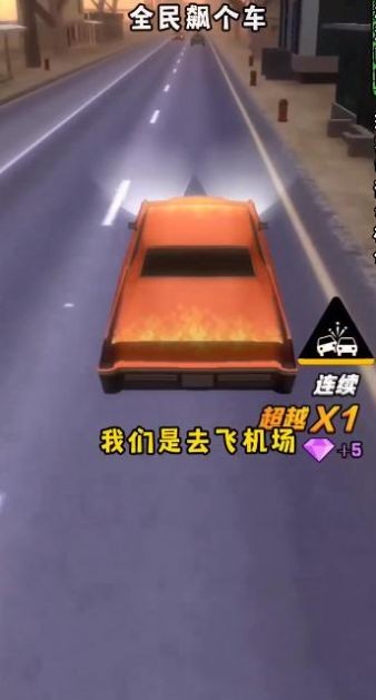 安卓全民飙个车app