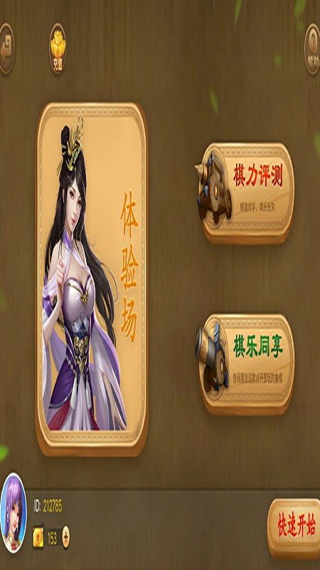 安卓边锋中国象棋内购破解版 安卓手机版1.0.5app