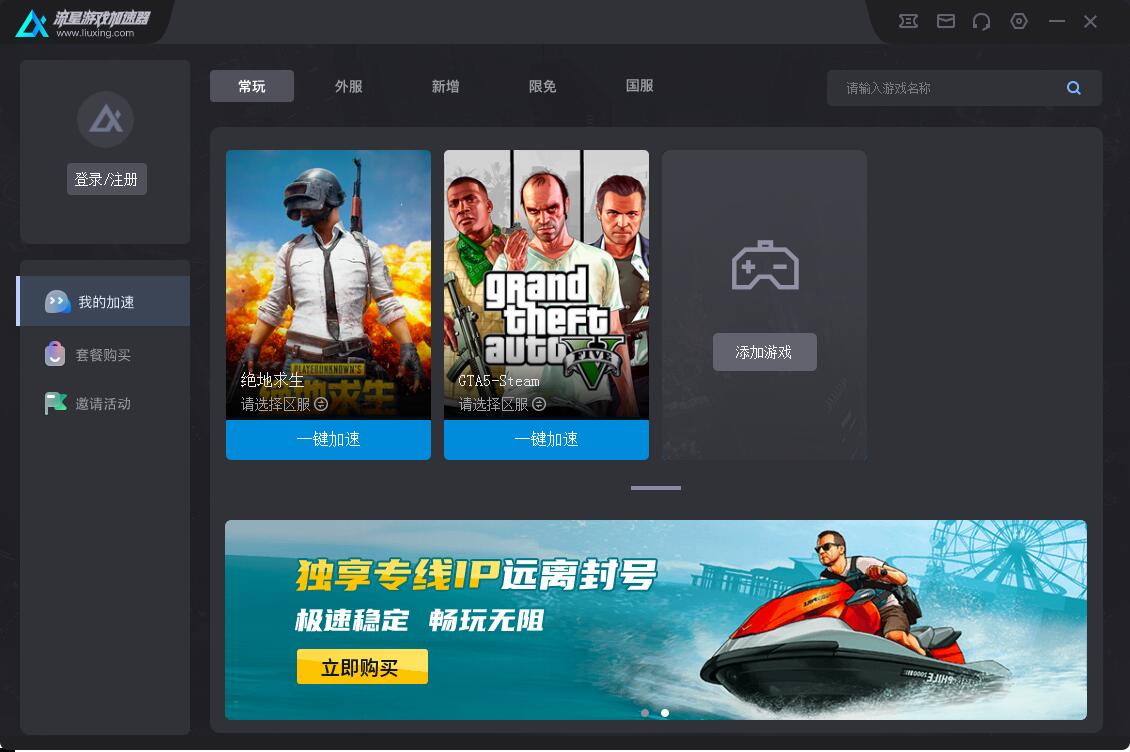 安卓流星游戏加速器  3.8.3app