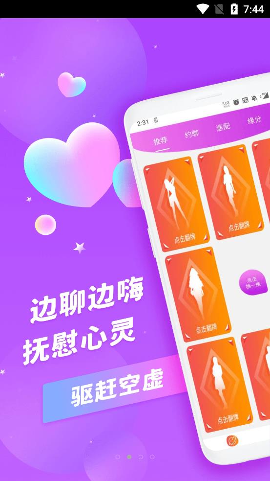 安卓茶趣约会app手机版 v1.0.0软件下载