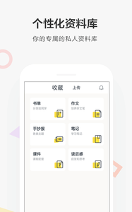 安卓快对作业app