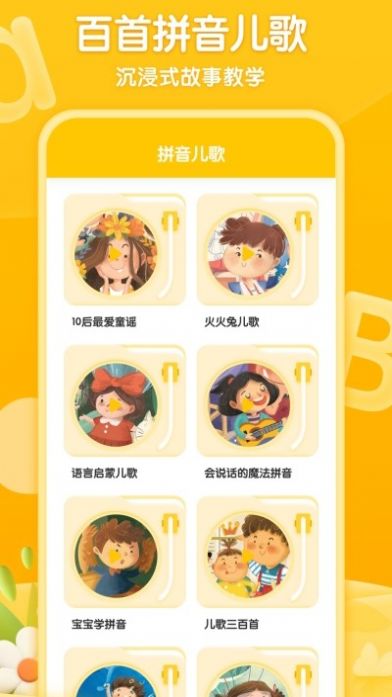 安卓学前拼音练习app安卓版 v1.0.1app