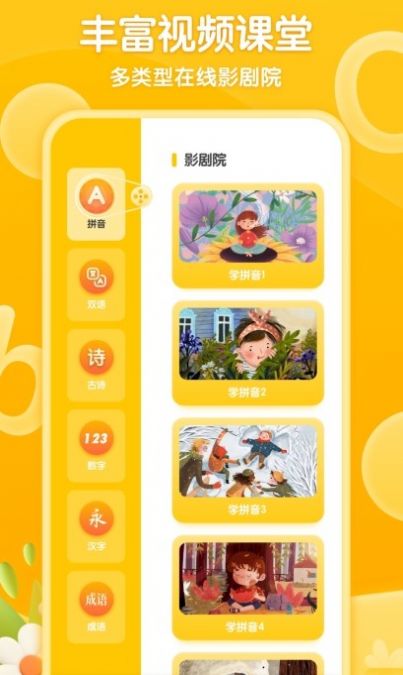 安卓学前拼音练习app安卓版 v1.0.1软件下载