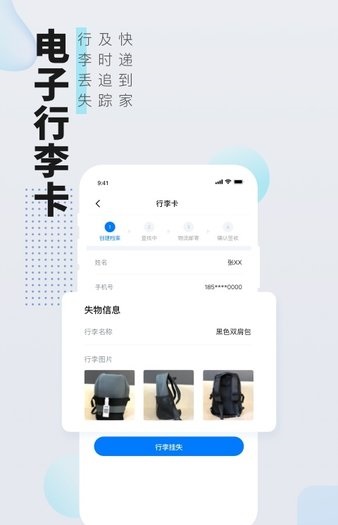 安卓高旅纵横app