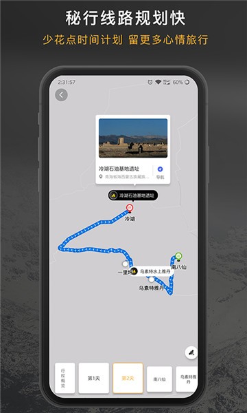 安卓厚度旅行2022app