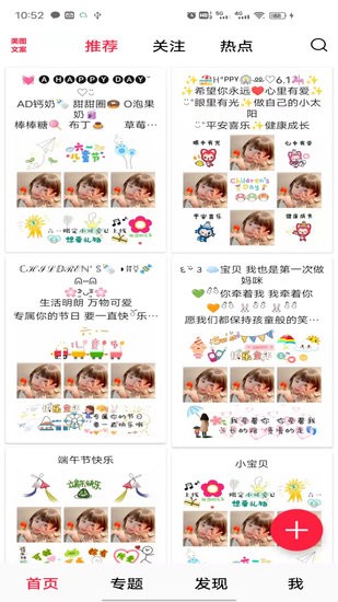 安卓美图文案app