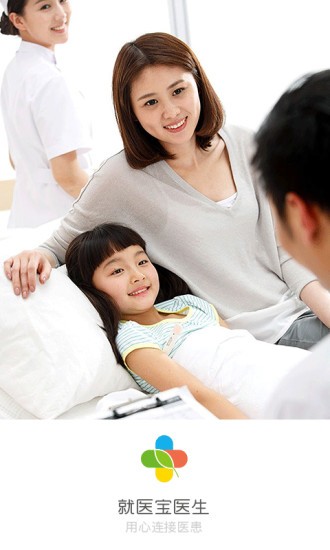 安卓就医宝医生appapp