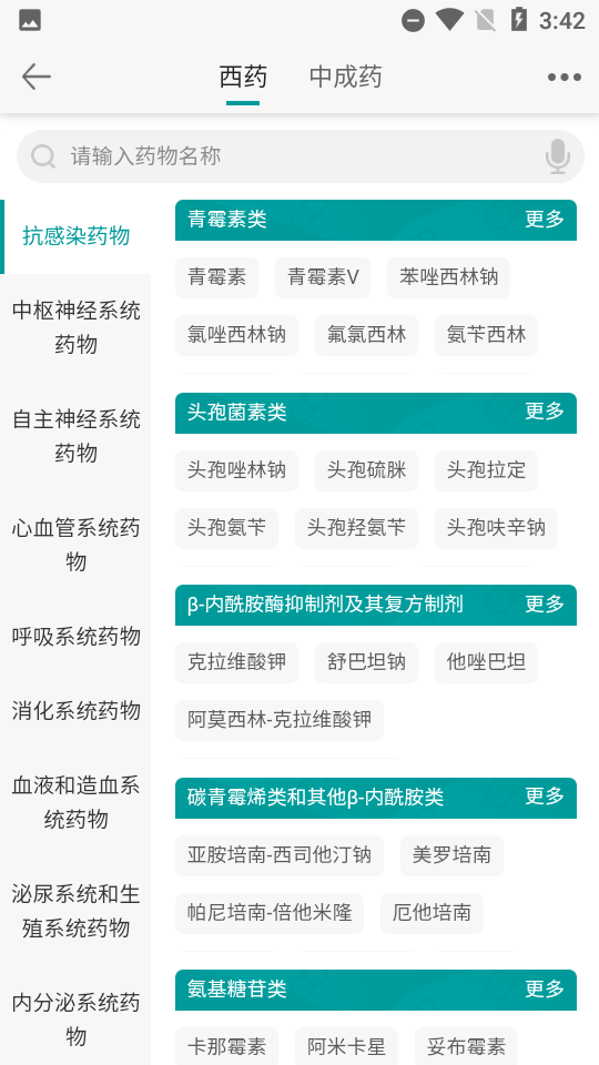 安卓人卫用药助手appapp