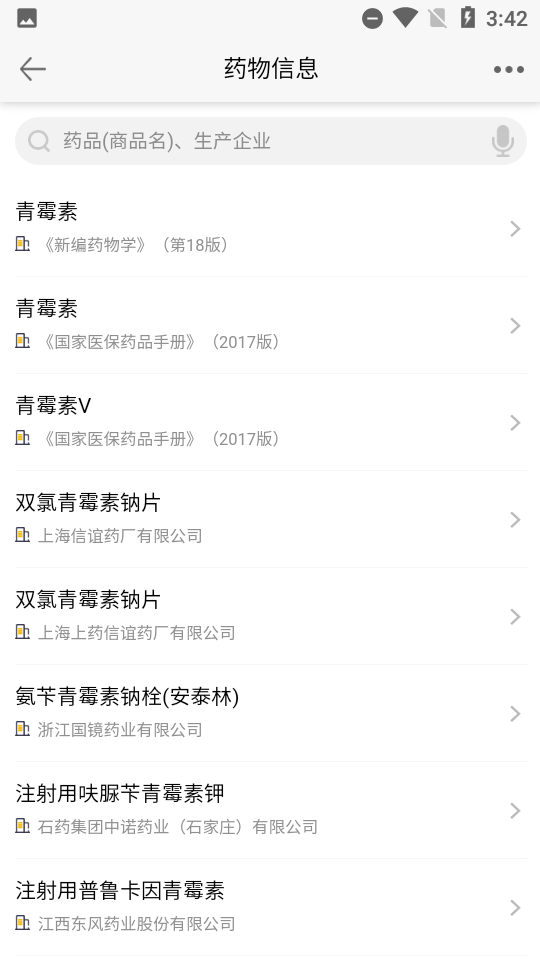 安卓人卫用药助手app软件下载