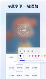 安卓乐其爱水印精灵手机版app