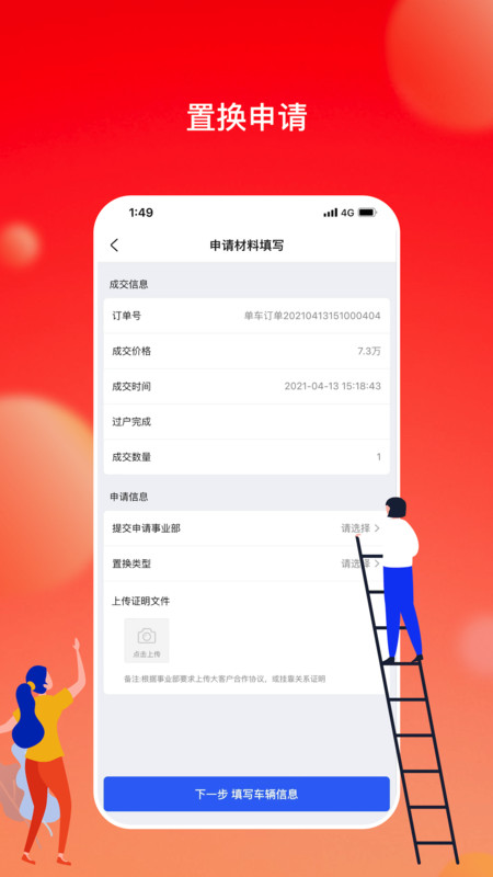安卓会享福二手车商户app官方版 v1.6.2app