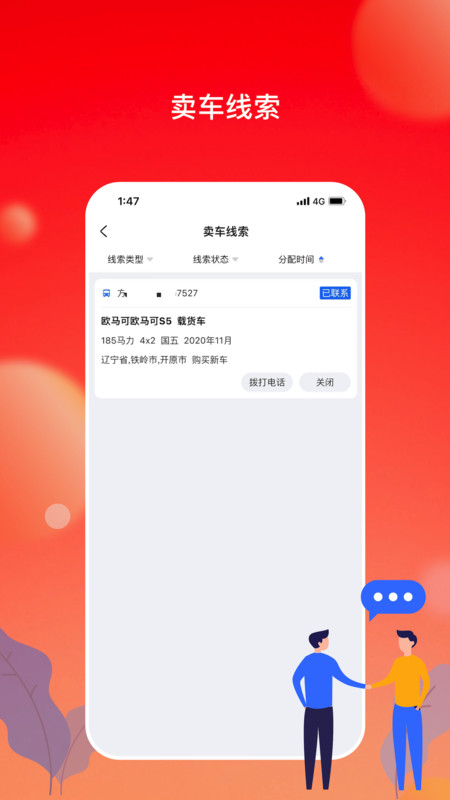 会享福二手车商户app官方版 v1.6.2