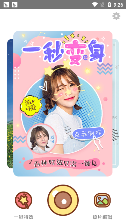 美颜百变相机app下载