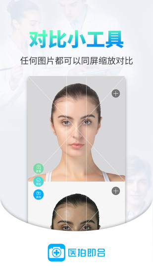 安卓医拍即合相机最新版app
