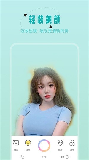 安卓轻颜美颜神器app