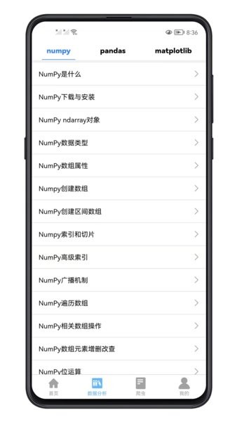 python数据分析 1.0.0下载
