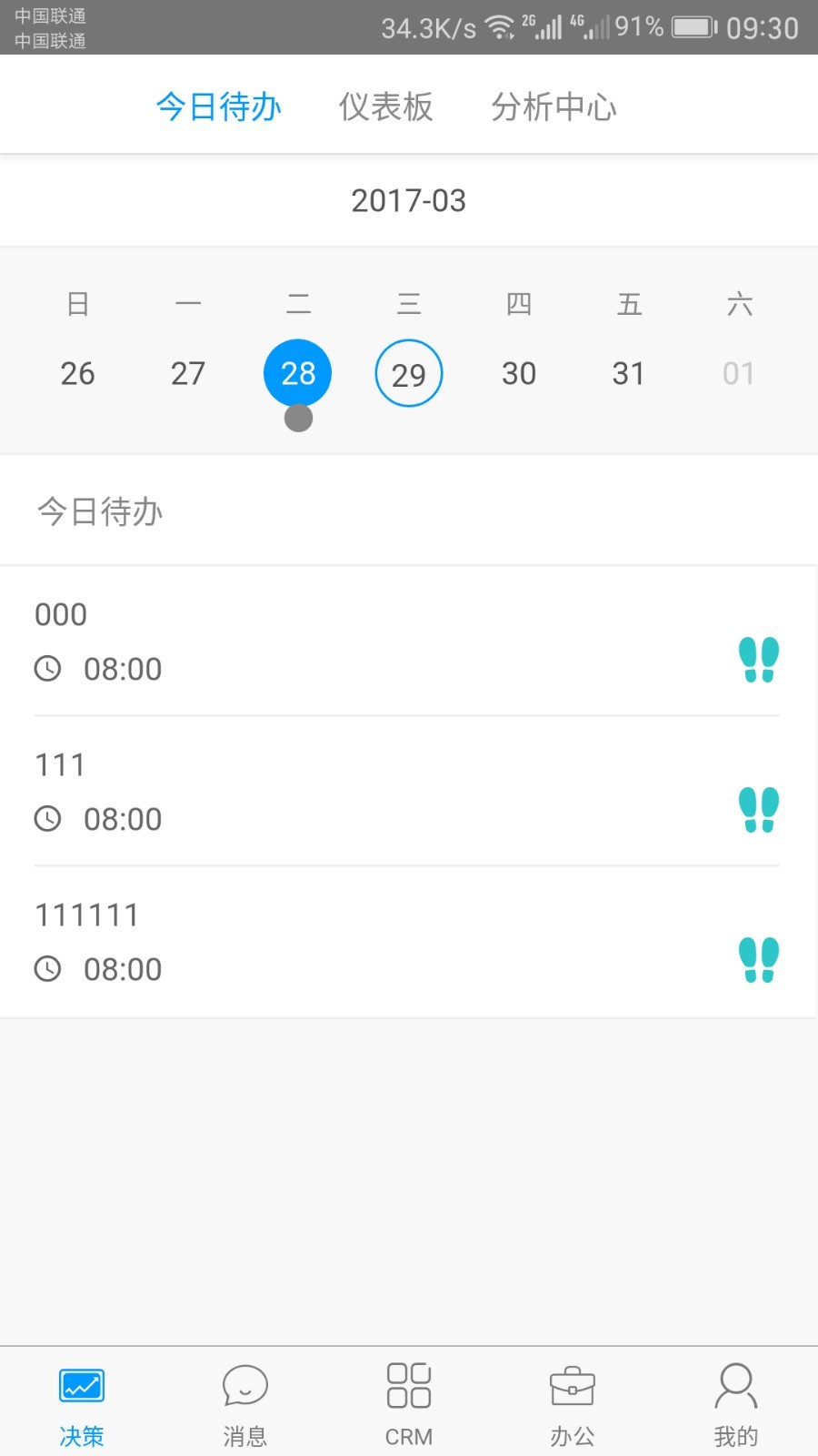 安卓决策易软件下载