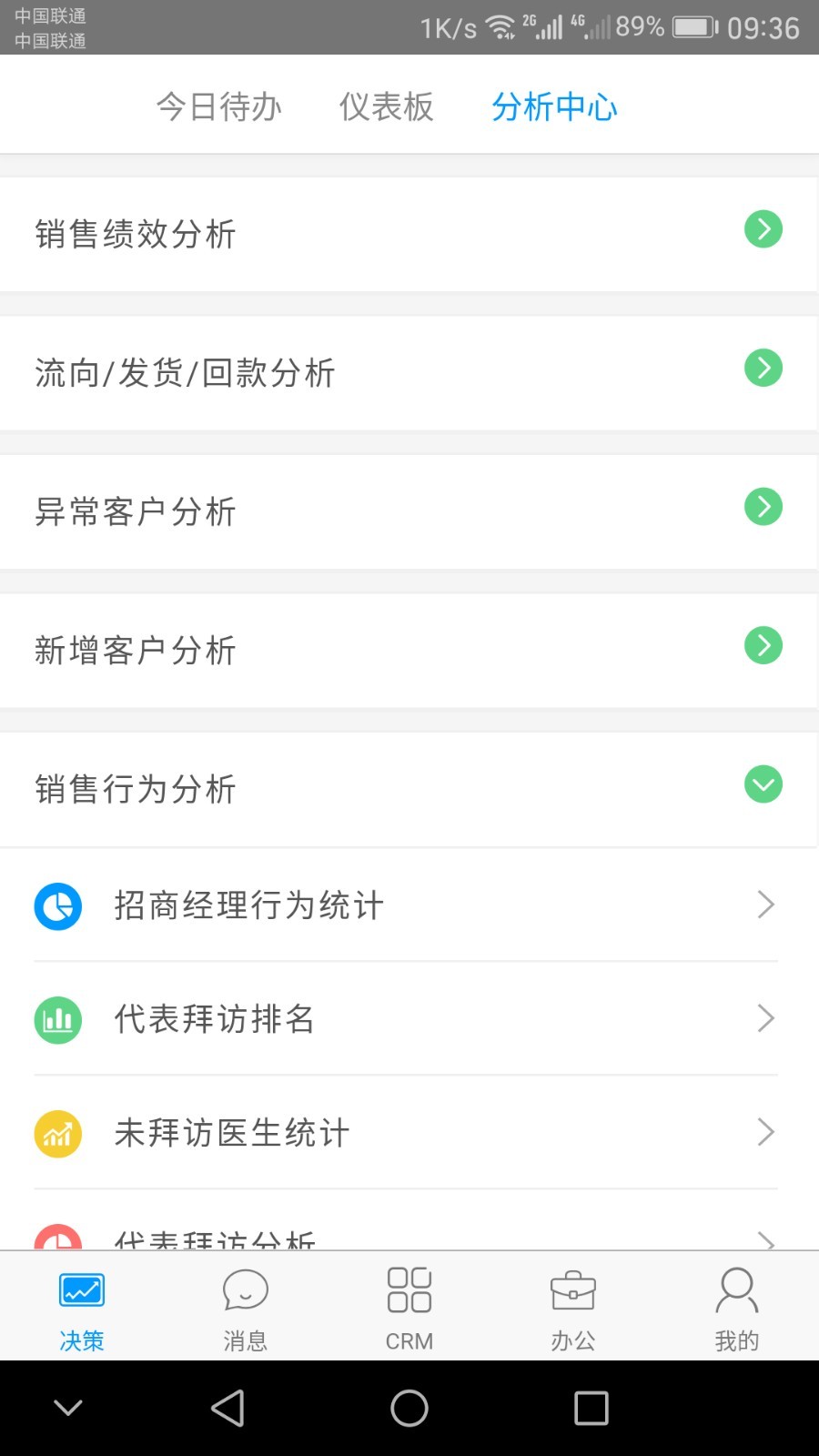 安卓决策易app