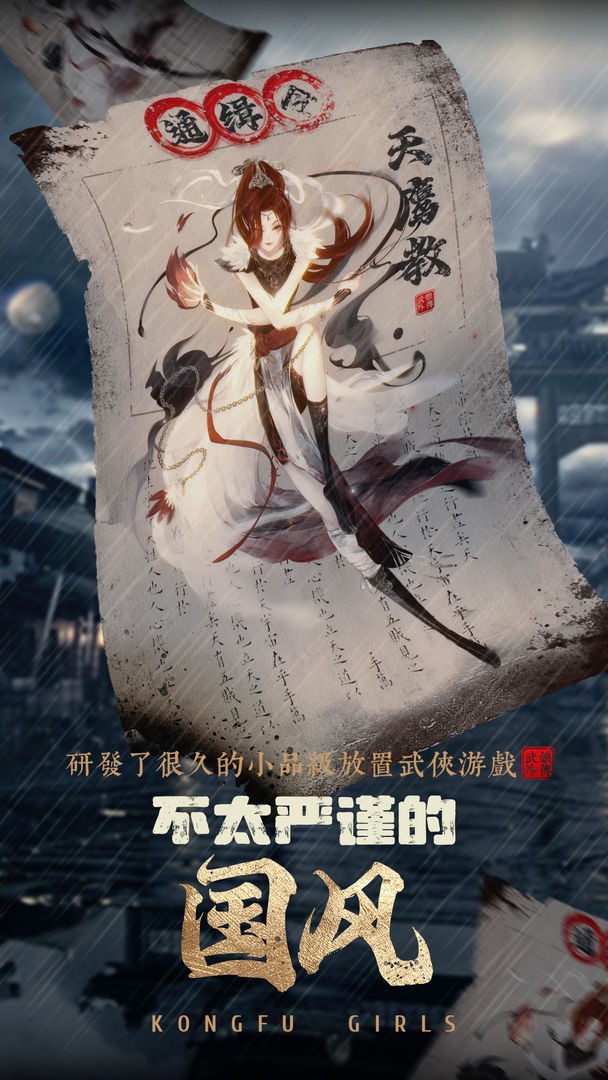 安卓武娘外传正版app