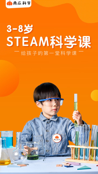 安卓南瓜科学安卓版软件下载