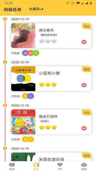 安卓球球绘本app