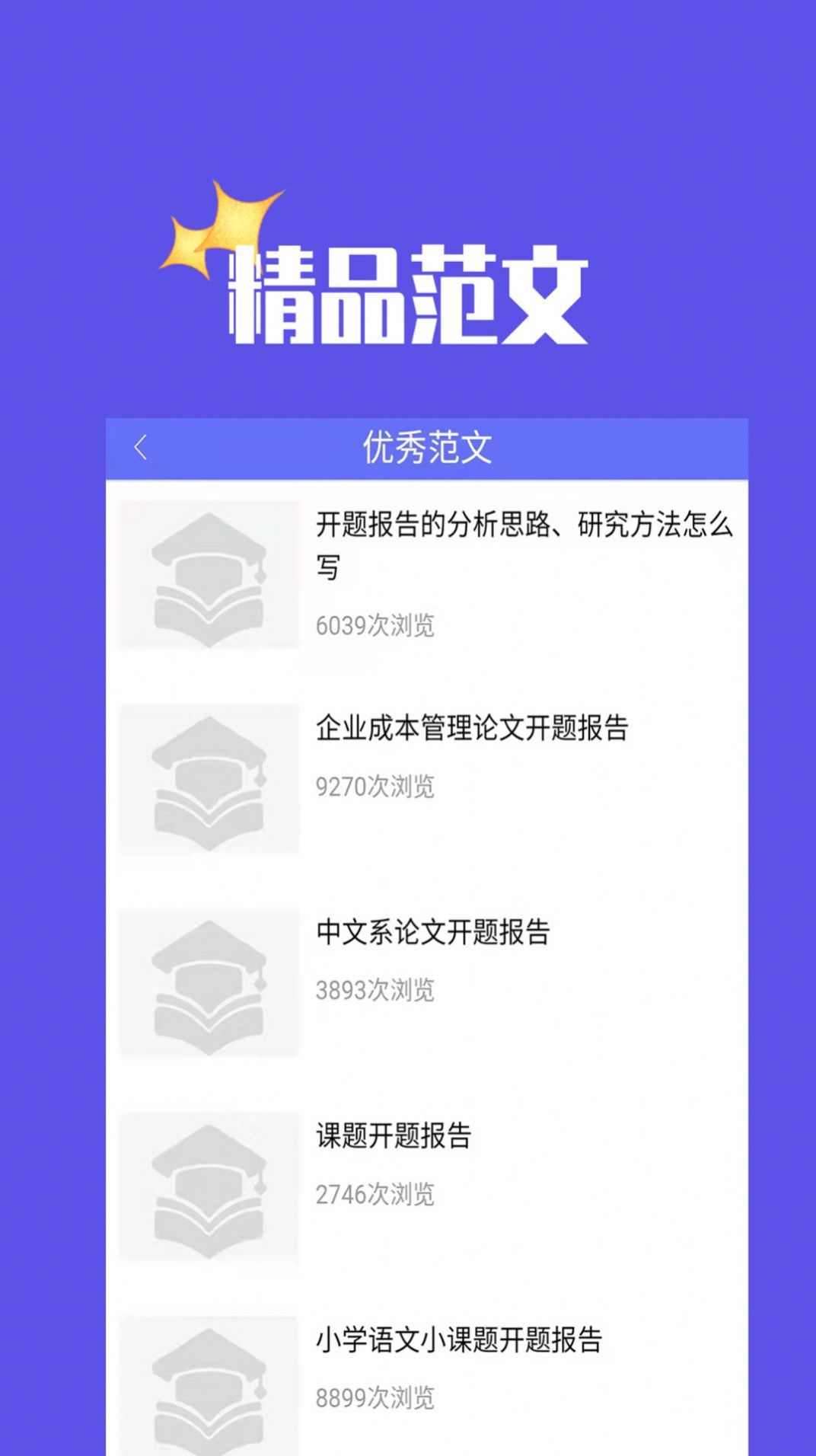 毕业论文app手机版 v0.0.5