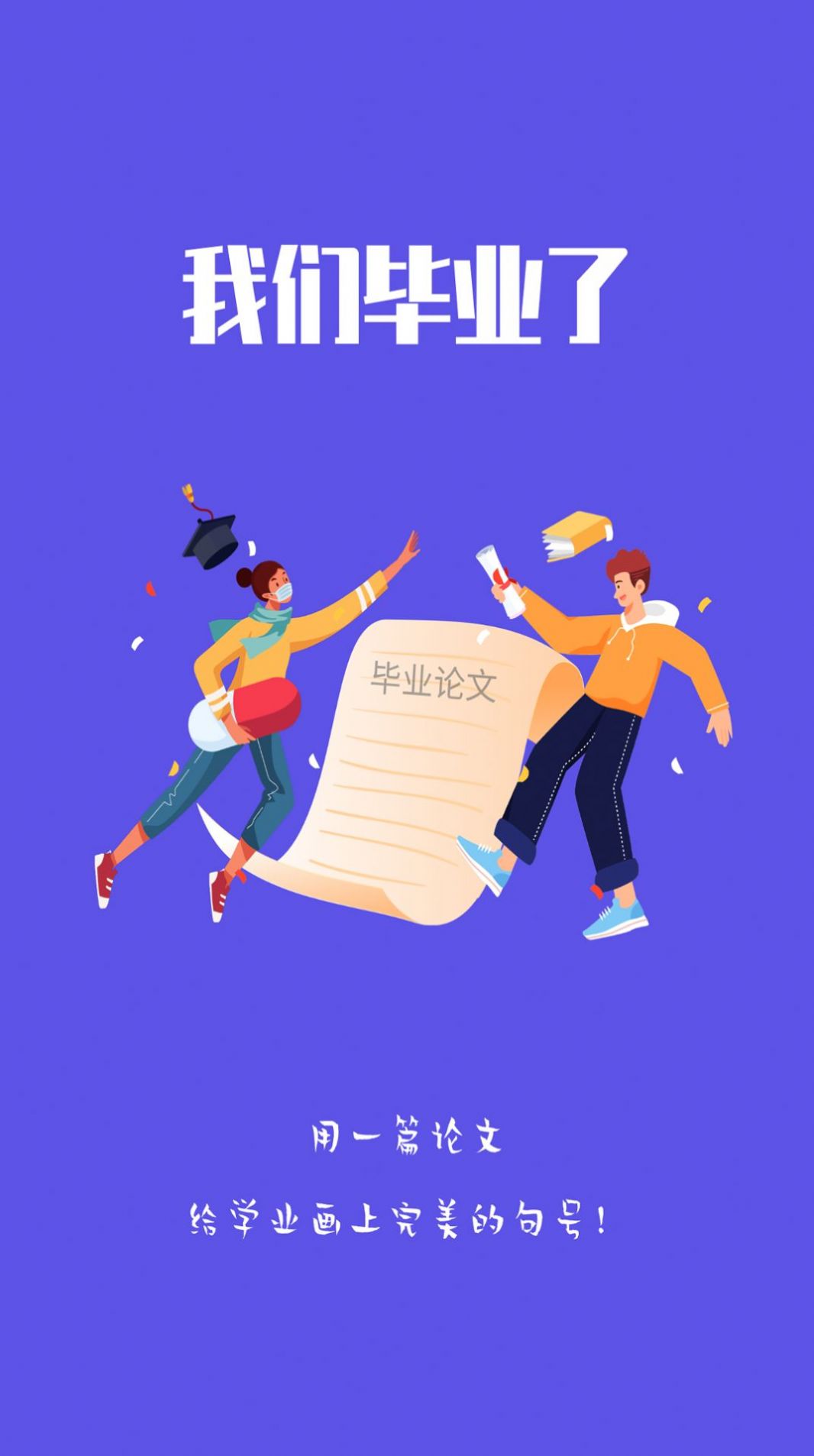 安卓毕业论文app手机版 v0.0.5软件下载