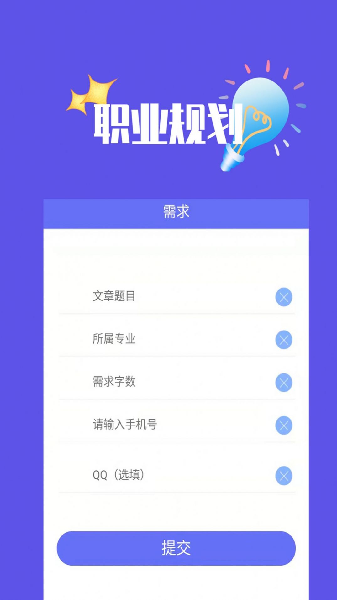 安卓毕业论文app手机版 v0.0.5app