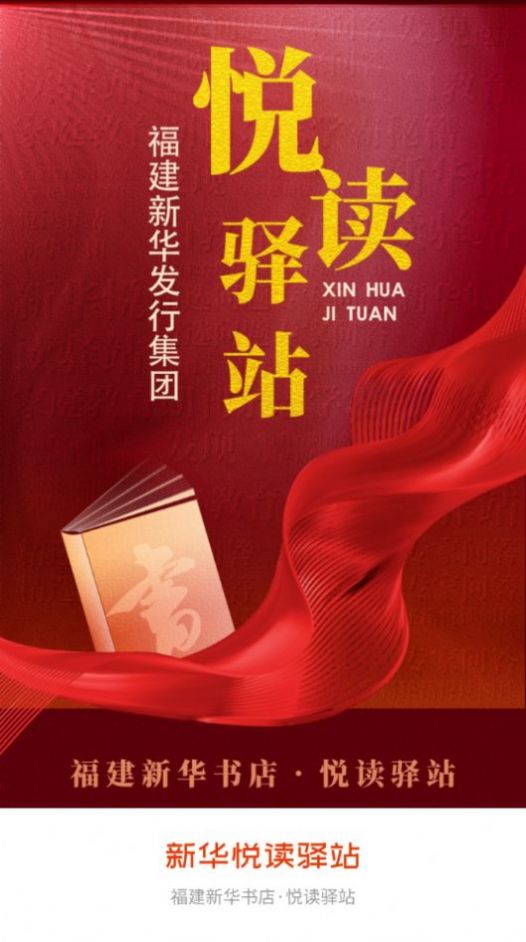 新华悦读驿站app下载