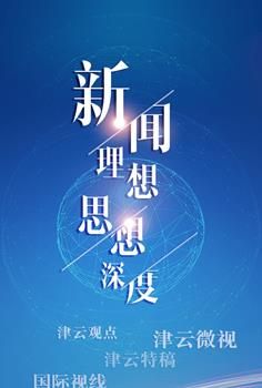 云上津南app最新安卓版