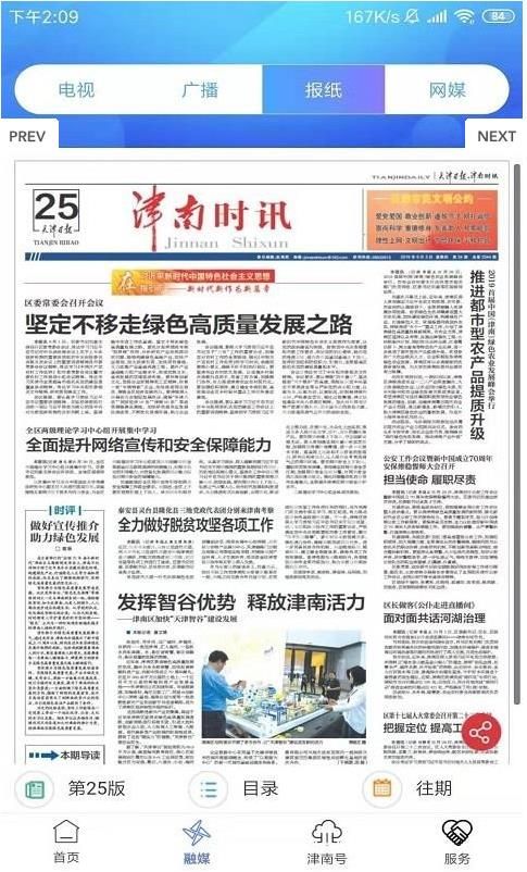 安卓云上津南app最新安卓版软件下载